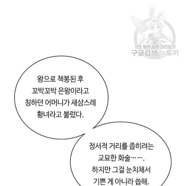 위대한 소원 44화 16