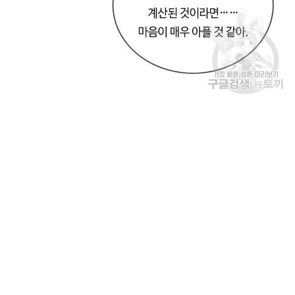 위대한 소원 44화 20