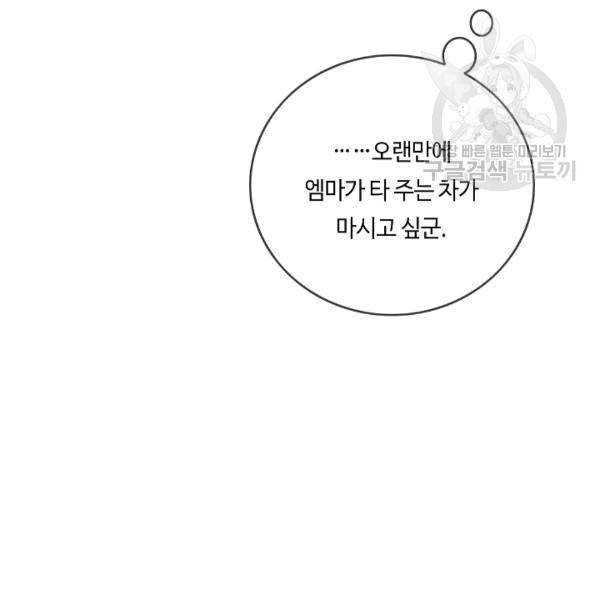 위대한 소원 44화 22