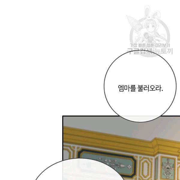 위대한 소원 44화 23