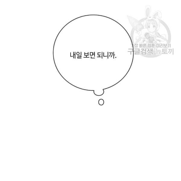 위대한 소원 44화 26