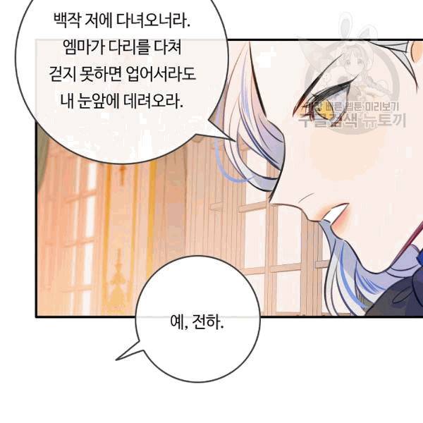 위대한 소원 44화 37