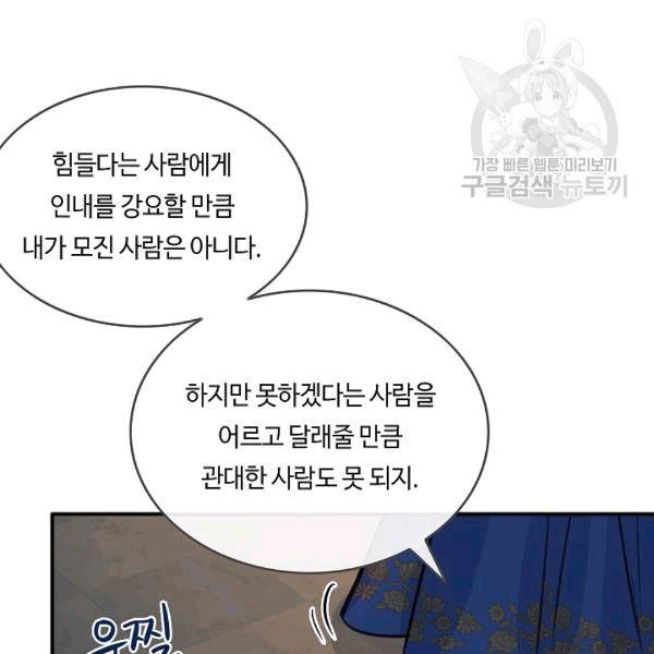 위대한 소원 44화 54