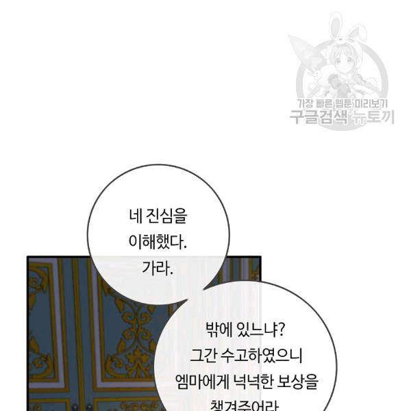 위대한 소원 44화 56