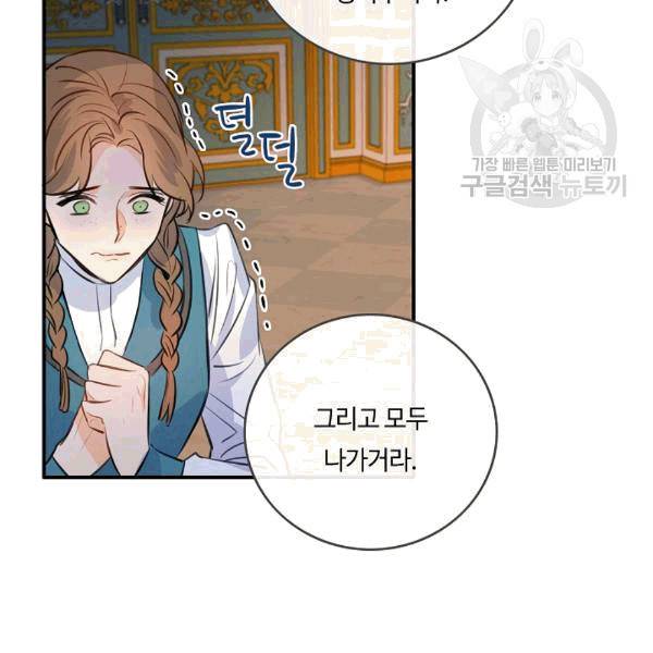 위대한 소원 44화 57