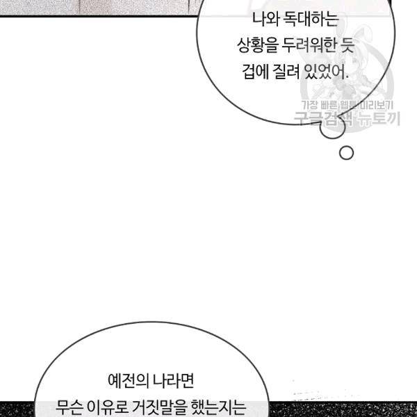 위대한 소원 44화 64