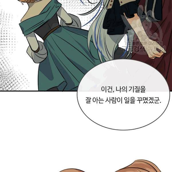 위대한 소원 44화 66