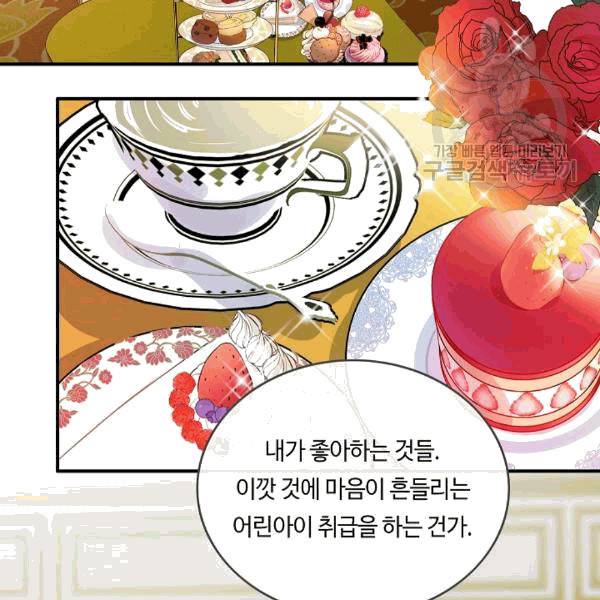 위대한 소원 44화 88