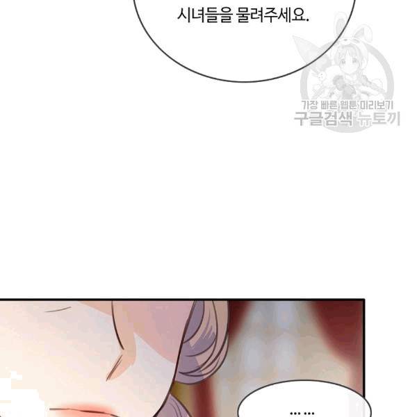 위대한 소원 44화 91