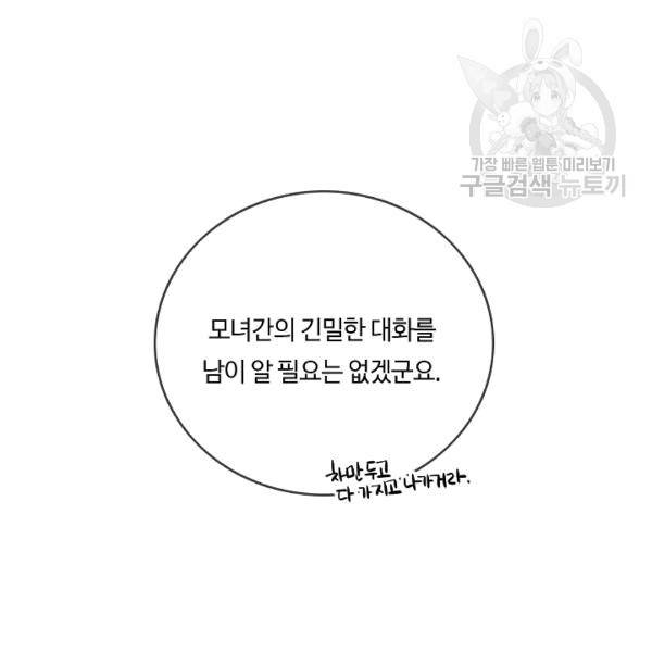위대한 소원 44화 93