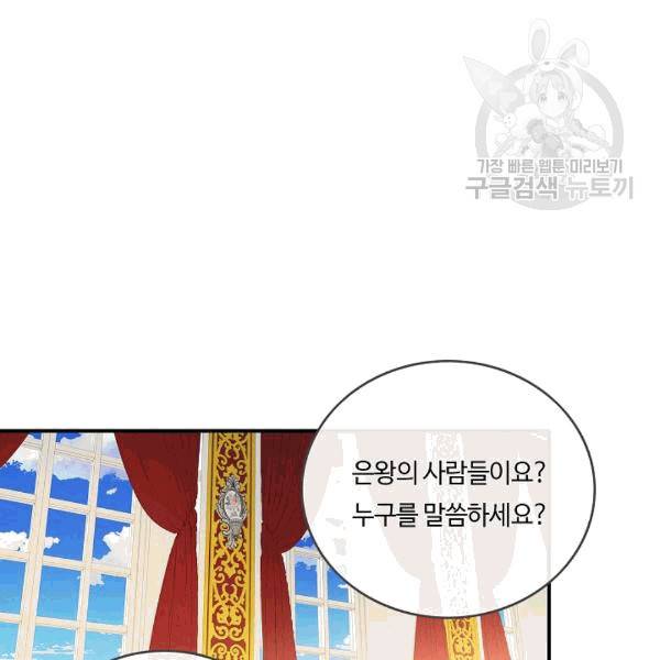 위대한 소원 44화 103