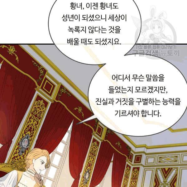 위대한 소원 44화 108