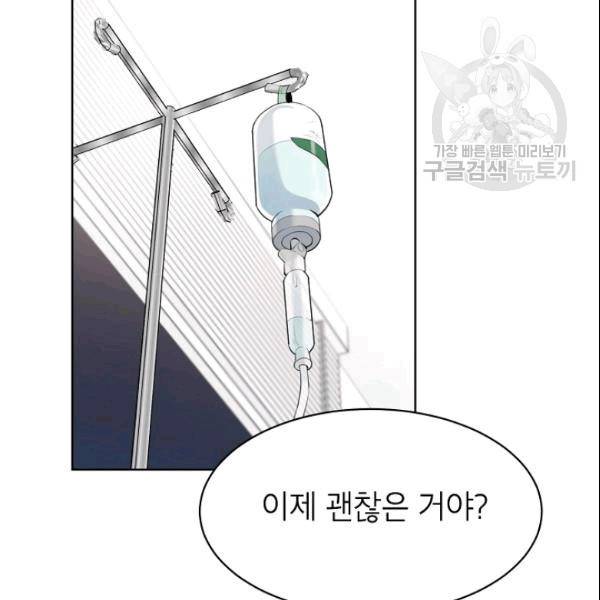 아내가 돌아왔다(카카오) 52화 4