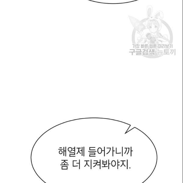 아내가 돌아왔다(카카오) 52화 5