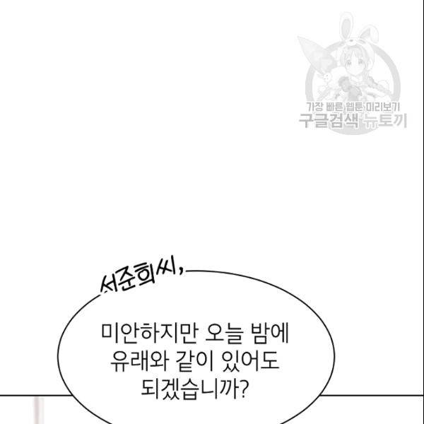 아내가 돌아왔다(카카오) 52화 8