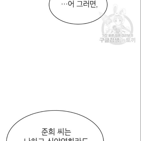 아내가 돌아왔다(카카오) 52화 10