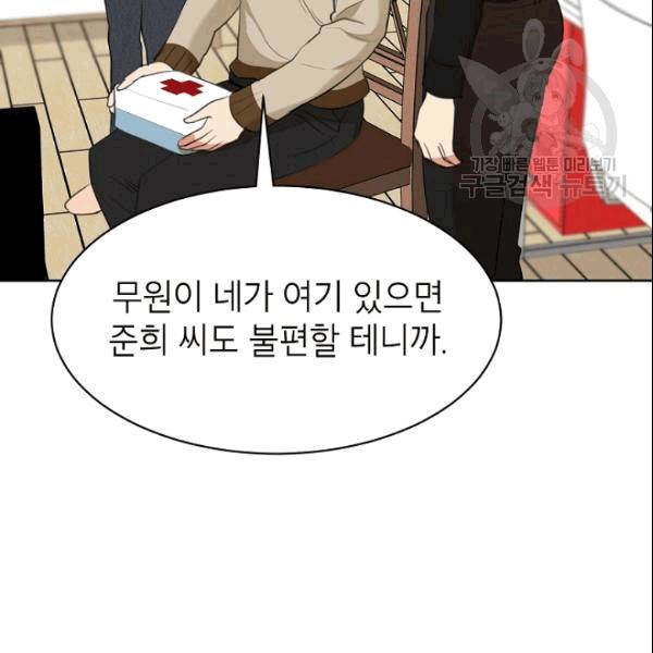 아내가 돌아왔다(카카오) 52화 14