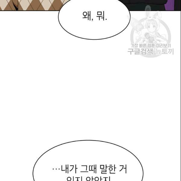 아내가 돌아왔다(카카오) 52화 20
