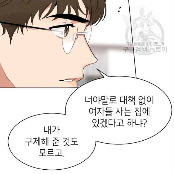 아내가 돌아왔다(카카오) 52화 22