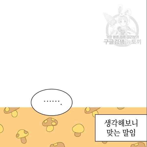 아내가 돌아왔다(카카오) 52화 23