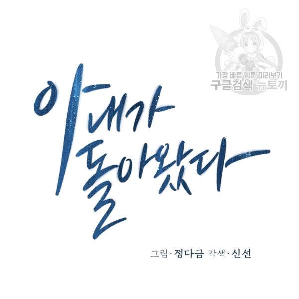 아내가 돌아왔다(카카오) 52화 26