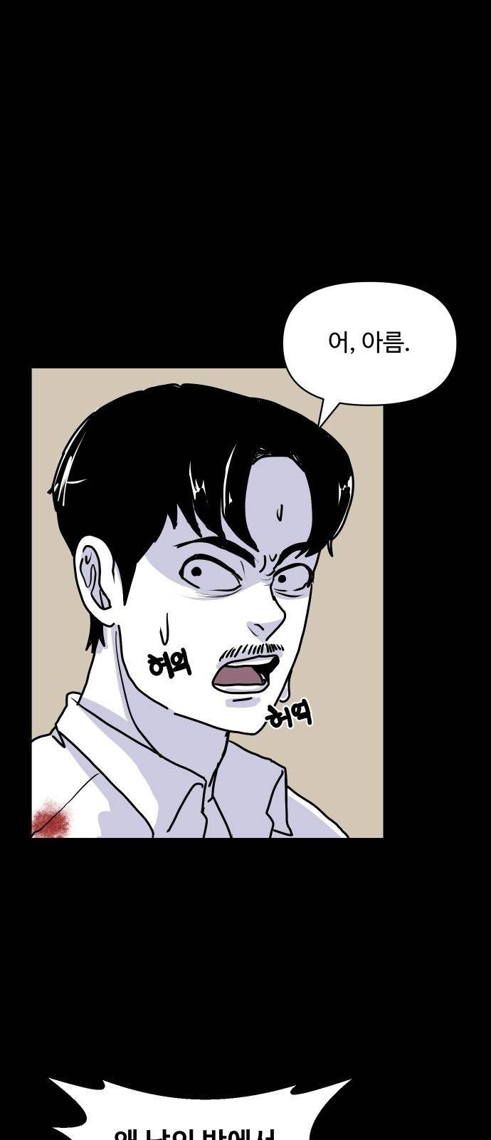 벚꽃이 흩날릴 무렵 4화 15