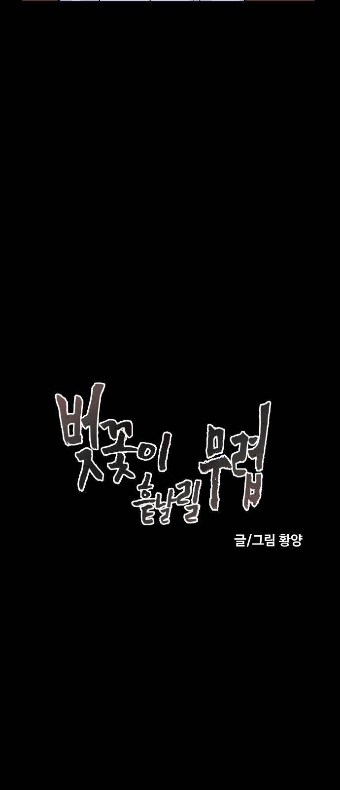 벚꽃이 흩날릴 무렵 4화 28