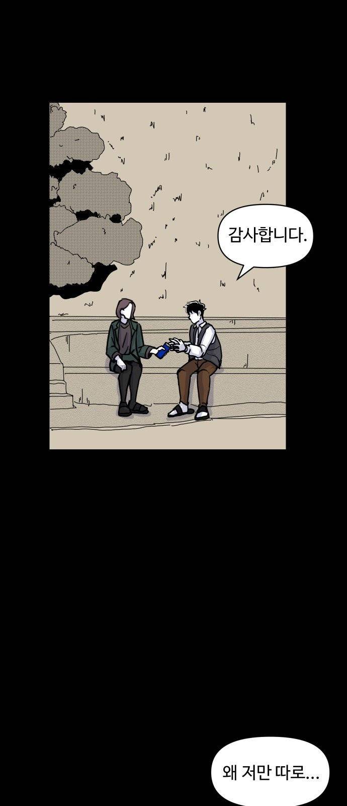 벚꽃이 흩날릴 무렵 4화 49