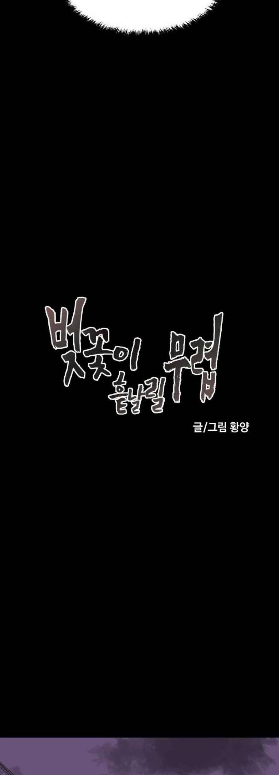 벚꽃이 흩날릴 무렵 13화 10