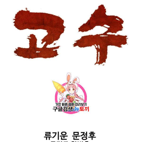 고수 2부 132화 1