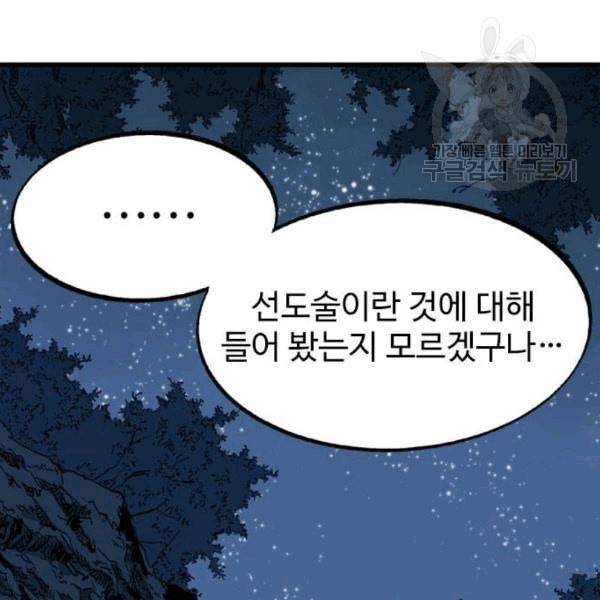 고수 2부 132화 3