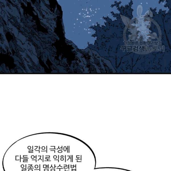 고수 2부 132화 4