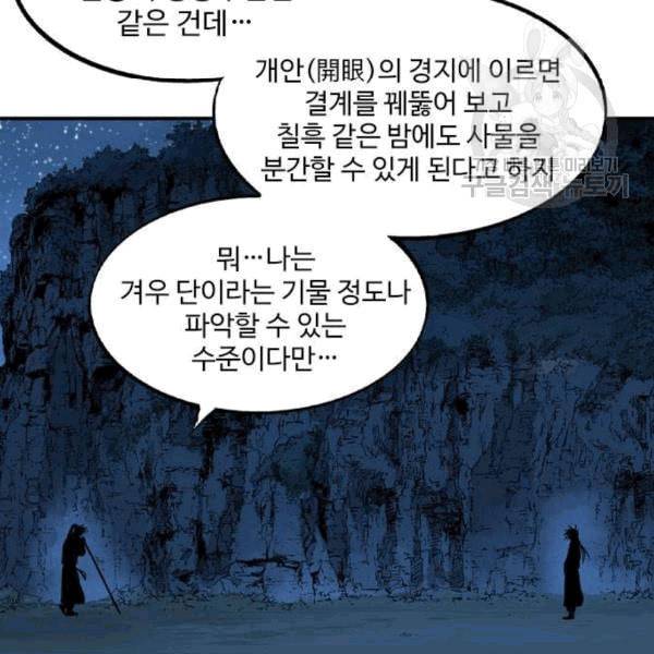 고수 2부 132화 5