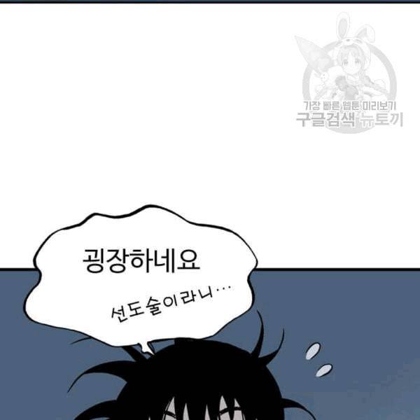 고수 2부 132화 6