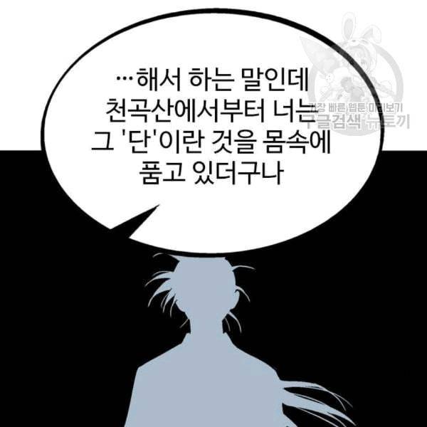 고수 2부 132화 8
