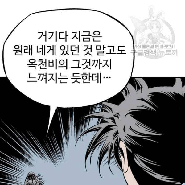 고수 2부 132화 10