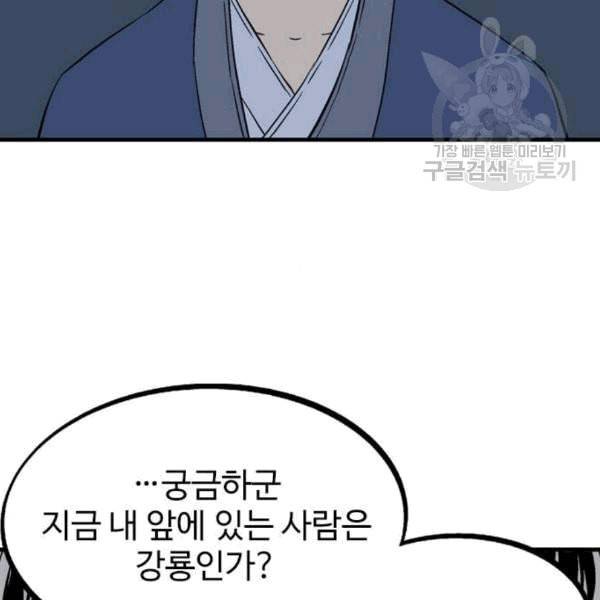 고수 2부 132화 13