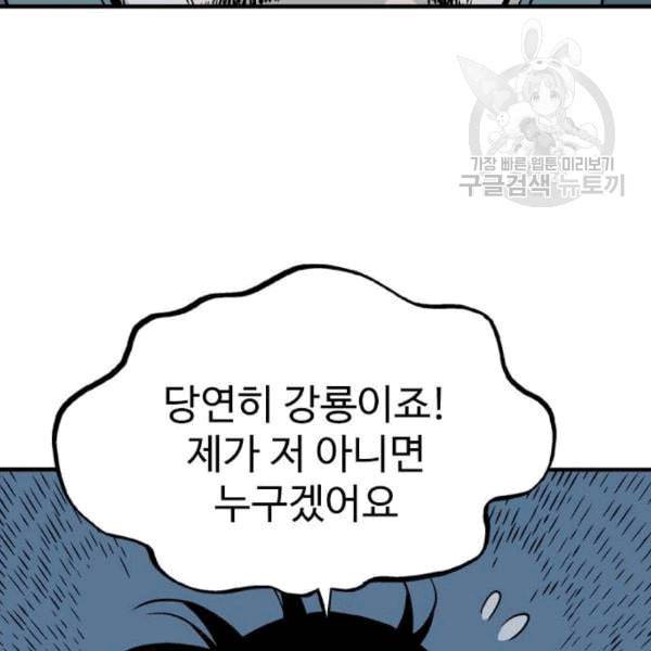 고수 2부 132화 15