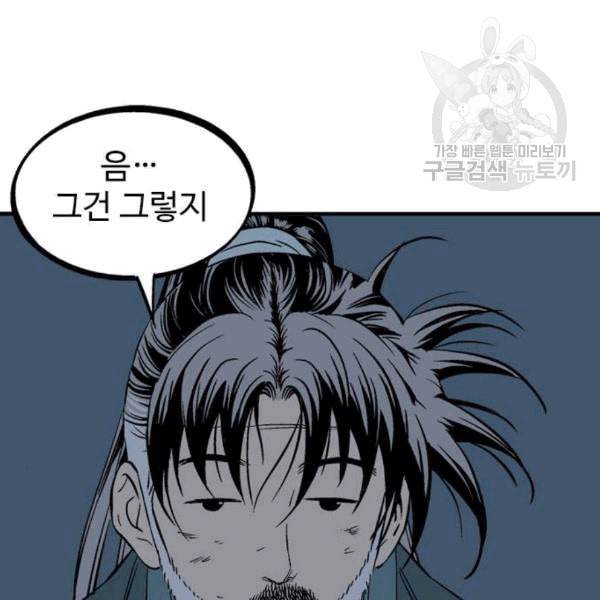 고수 2부 132화 17
