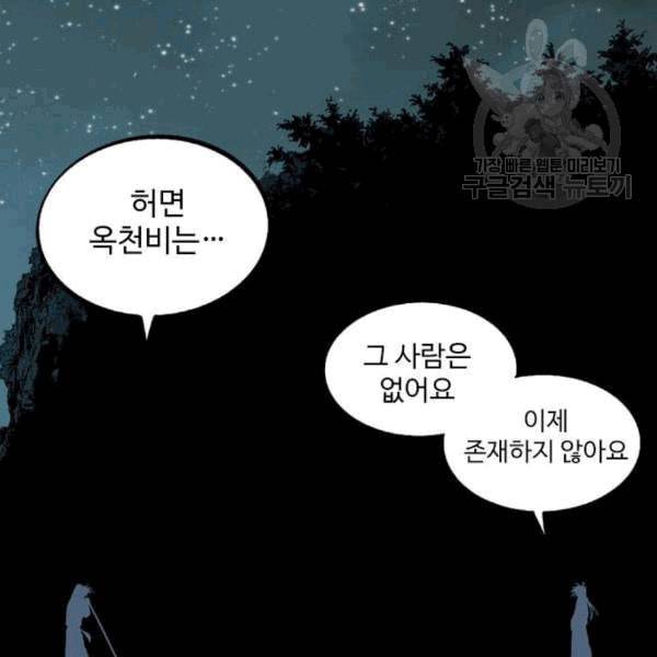 고수 2부 132화 19