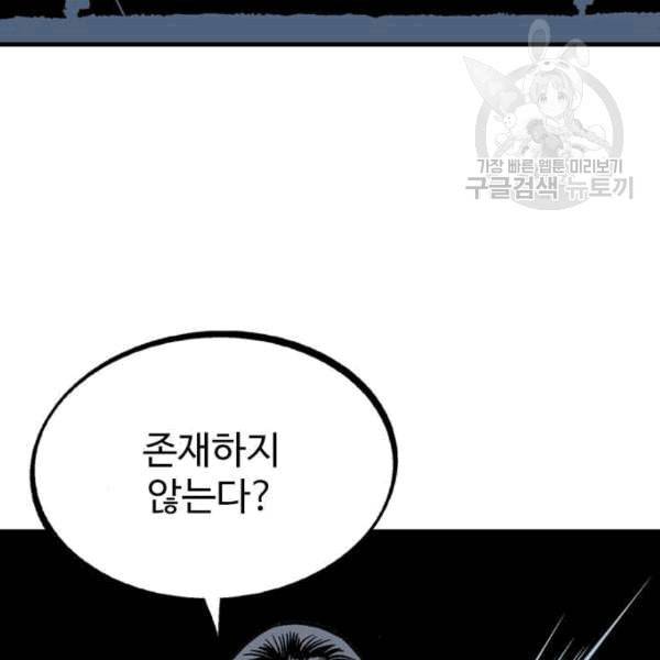 고수 2부 132화 20