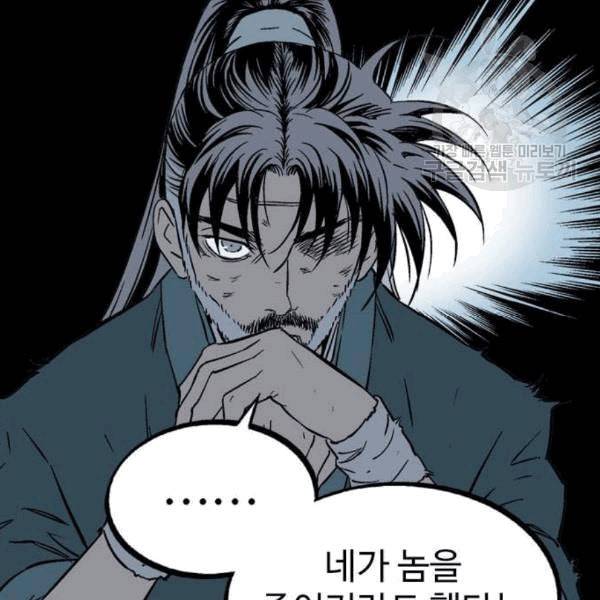 고수 2부 132화 21