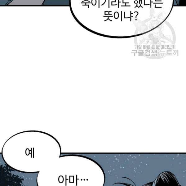 고수 2부 132화 22