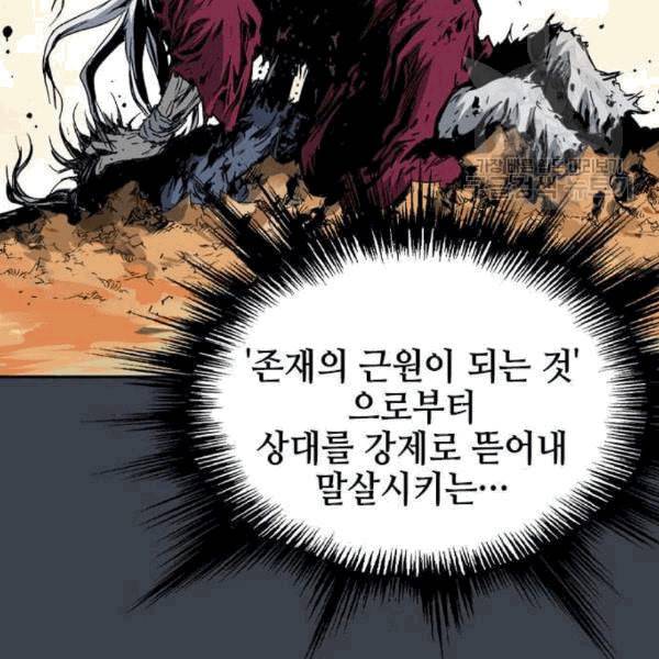 고수 2부 132화 27