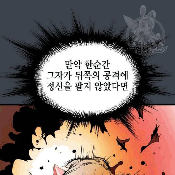 고수 2부 132화 35