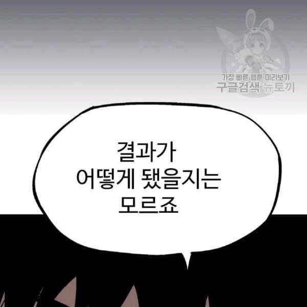 고수 2부 132화 37