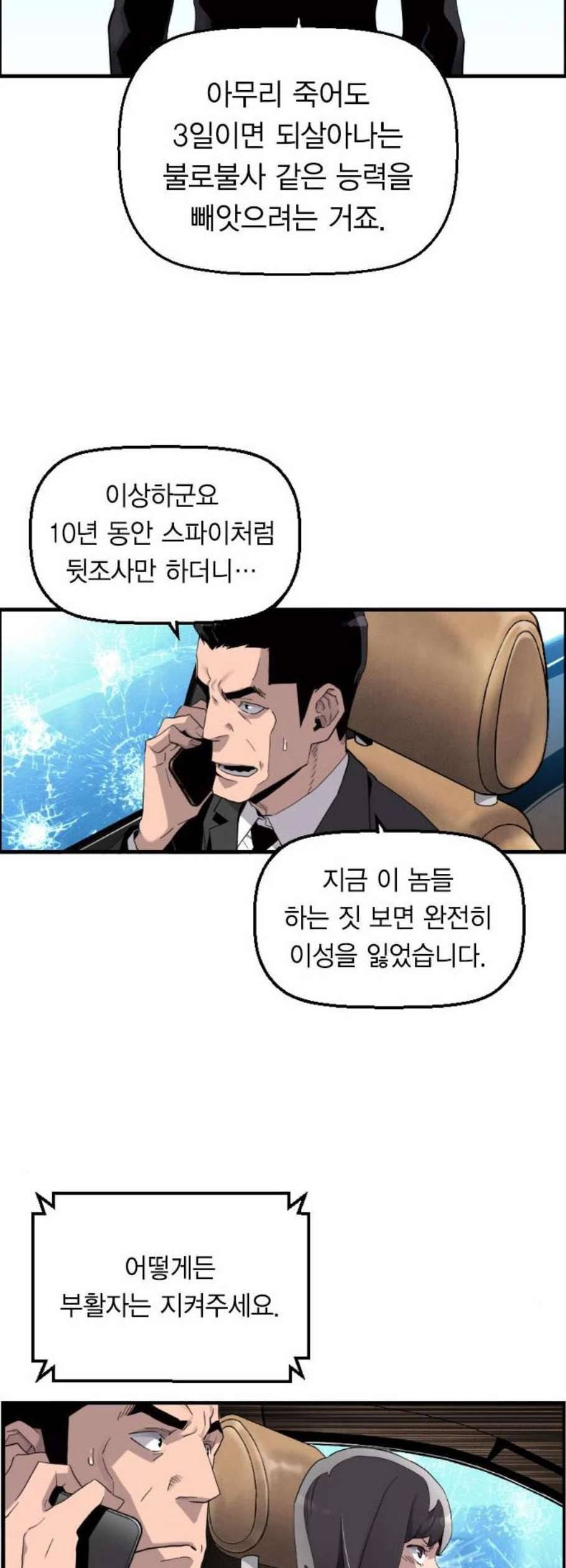 테러대부활 3화 2