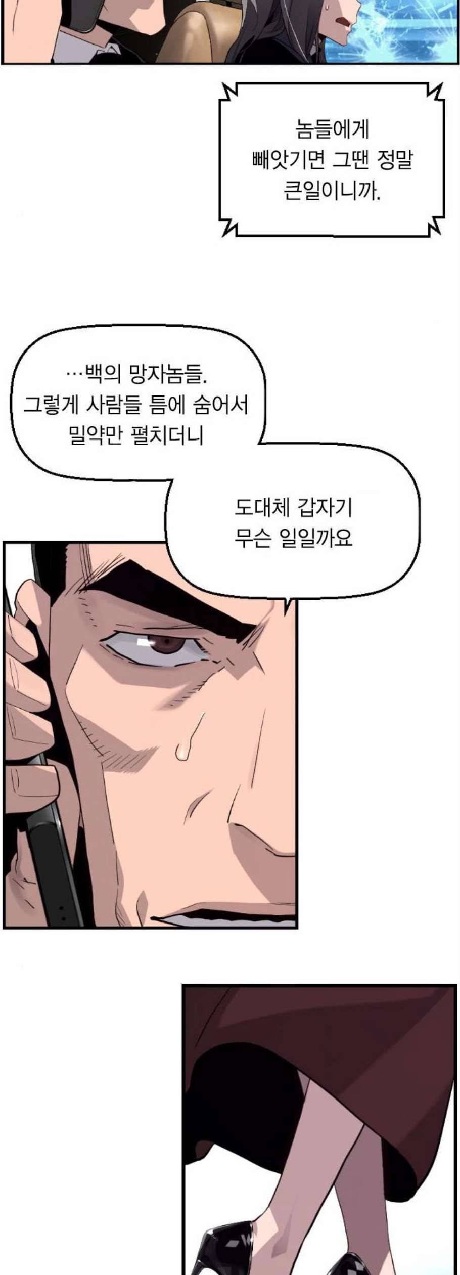 테러대부활 3화 3