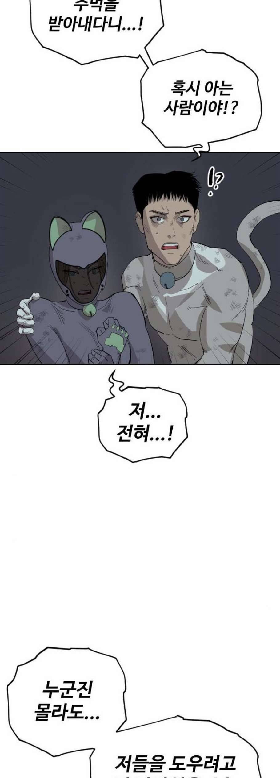 집사레인저 43화 2