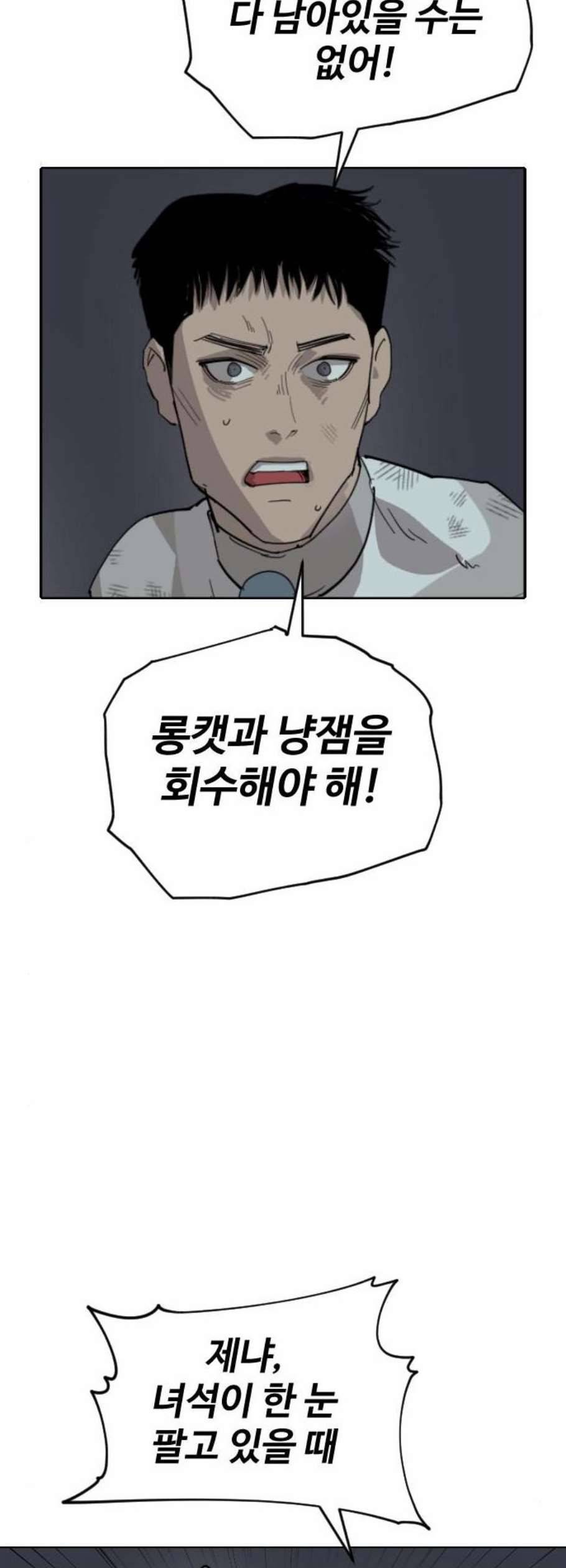 집사레인저 43화 3